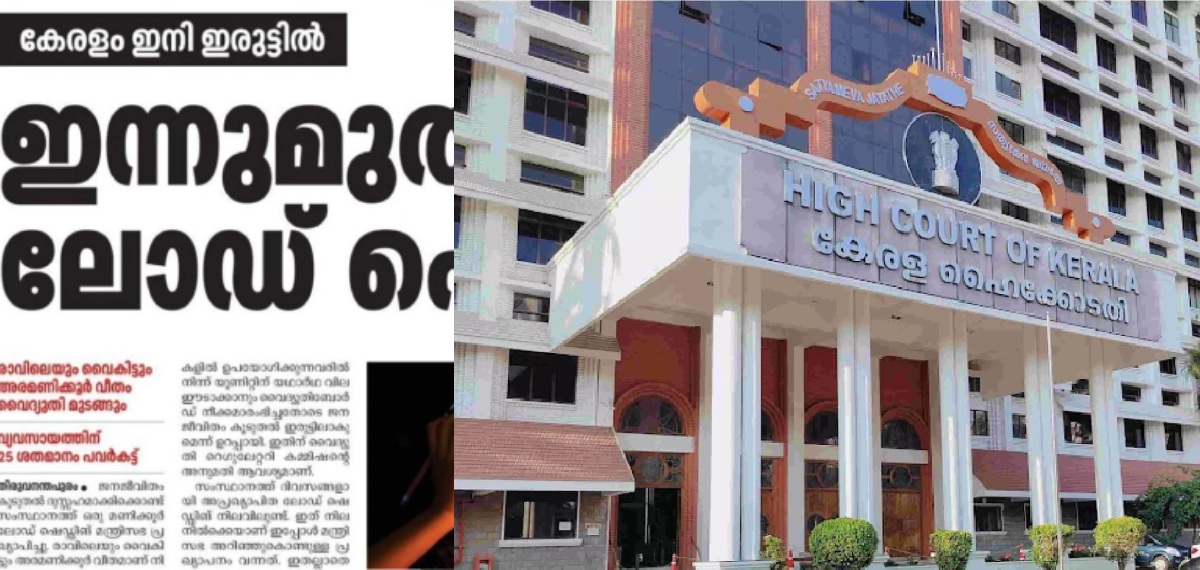 പിആർഡി പരസ്യത്തിനെതിരായ ഹര്‍ജി പ്രഥമദൃഷ്ട്യാ നിലനിൽക്കില്ലെന്ന്  ഹൈക്കോടതി