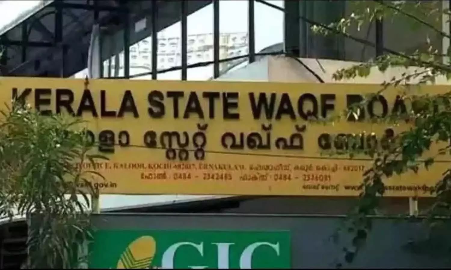 വഖഫ് ബോർഡിൽ മുസ്‌ലിം ഇതര അംഗങ്ങളെ ഉൾപ്പെടുത്തിയതിനെതിരായ ഹർജി; സർക്കാരിന്‍റെ മറുപടി തേടി ഹൈക്കോടതി